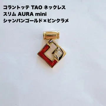 코란토테 TAO 목걸이 슬림 AURA mini 샴페인골드