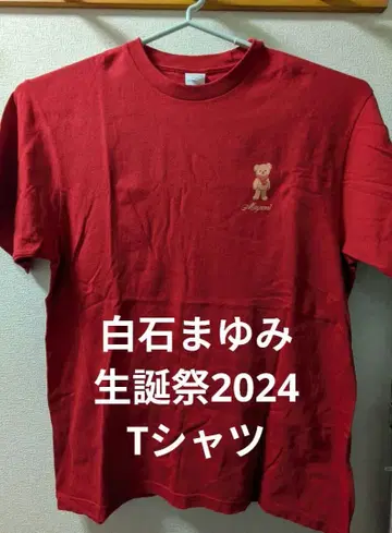 시라이시 마유미 생탄제 2024 티셔츠 SWEET STEADY