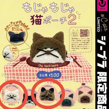 복슬복슬 고양이 파우치 2 가챠 레오파드 화이트 오드아이