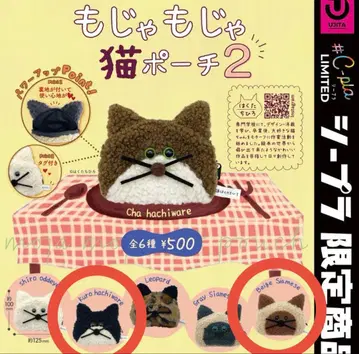 복슬복슬 고양이 파우치 2 가챠 블랙 하치와레 베이지 샤무