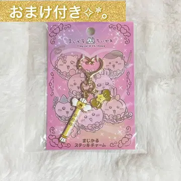 치이카와 (먼작귀) 토끼 마법 지팡이 참 씰 덤 포함