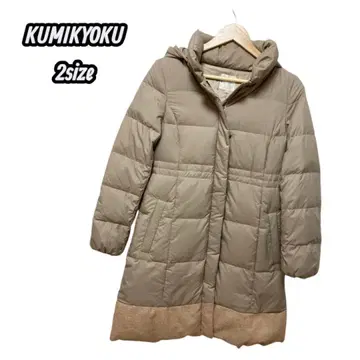 쿠미쿄쿠 A 라인 절개 다운 코트 사이즈 2 베이지