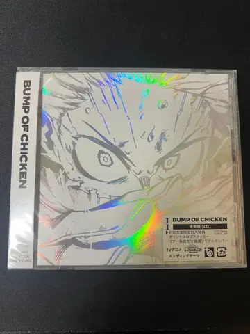 시리얼 넘버 부착 BUMP OF CHICKEN I CD 미개봉