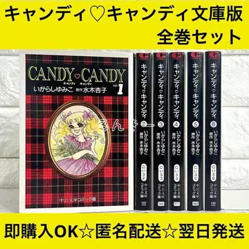 캔디 캔디 이가라시 유미코 문고판 코믹스 전권 세트