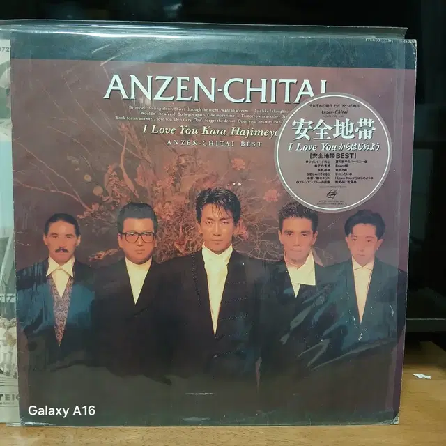 안전지대 베스트 앨범 LP 일본레코드