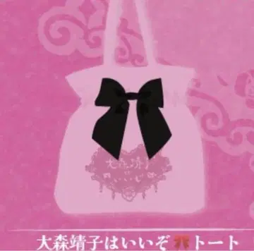 오모리 세이코 리본 포함 토트백