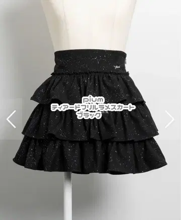 pium 티어드 프릴 라메 스커트 블랙