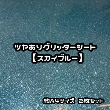 고품질 글리터 시트 스카이블루 2장 세트