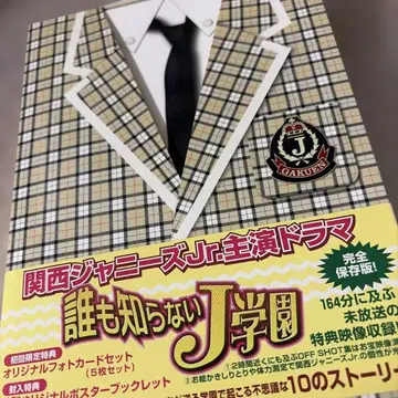 아무도 모르는 J학원 DVD-BOX (4장)