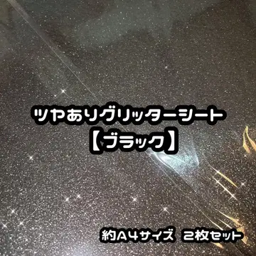 고품질 글리터 시트 블랙 2장 세트