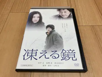 DVD 얼어붙은 거울 다나카 케이