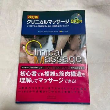 임상 마사지 DVD 포함