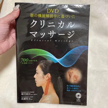 DVD 근육의 기능 해부학에 기반한 임상 마사지