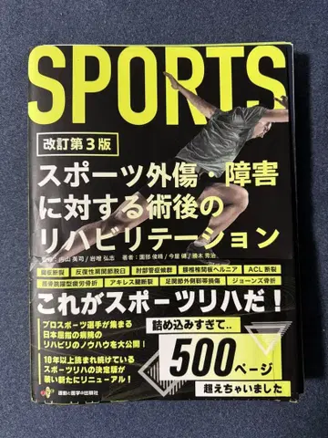 스포츠 외상 및 장애에 대한 수술 후 재활 (재단됨)