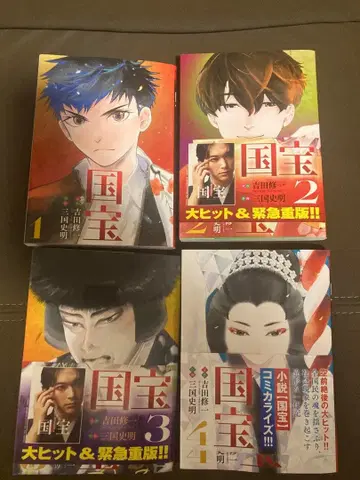 국보 전권 세트 1-4권