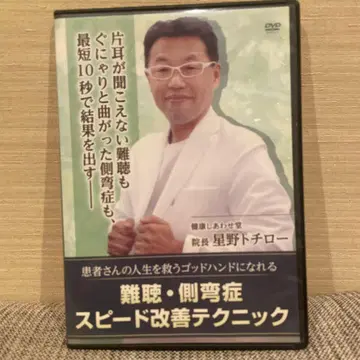 난청 측만증 스피도 개선 테크닉 DVD