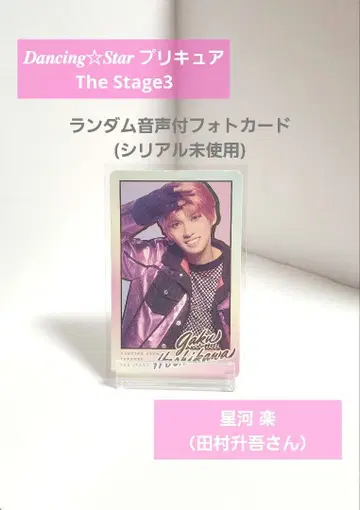 보쿠프리 포토 카드 호시가라쿠 타무라 쇼고