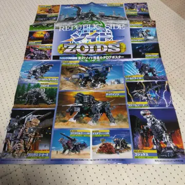 ZOIDS 포스터 세트 (레퍼블릭 사이드 & 엠파이어 사이드)