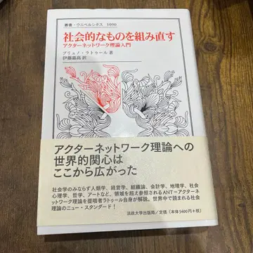 사회적인 것을 재구성하는 액터 네트워크 이론 입문