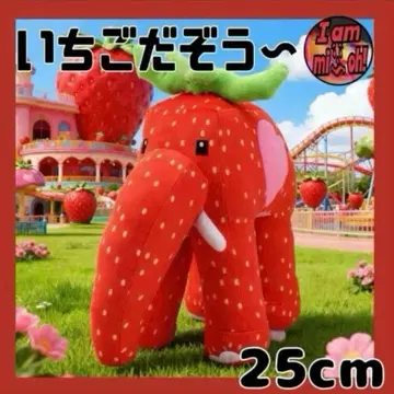 이탈리아 레인 로트 딸기 봉제 인형 25cm 대! 보통 발송