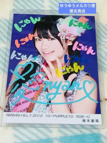NMB48 후쿠모토 아이나 친필 사인 브로마이드