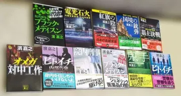 하마요시유키 인기 서적 소설 11권 세트