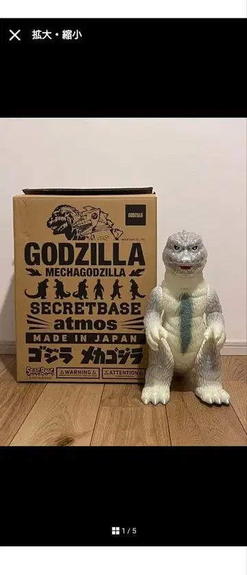 SECRETBASE 고질라 BIGSCALE X-RAY atmos6 축광