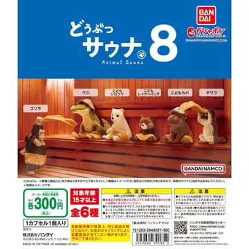 동물 사우나 8 컴플리트 세트