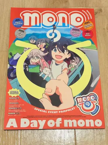 모노노히 아f로 팜플렛