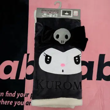 심야의 쿠로미 다이컷 담요