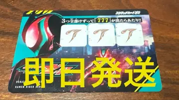 스크래치 카드다스 가면라이더 시리즈 Vol.1 777