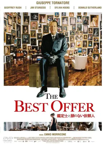 미개봉 새상품 감정사와 얼굴 없는 의뢰인 DVD 제프리 러쉬 스타제스