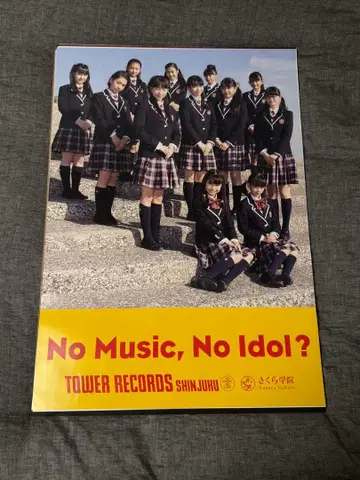 사쿠라 학원 타워 레코드 한정판 포스터 전원 ver. B2