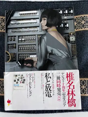 나와 방전 밴드 스코어 Rittor Music