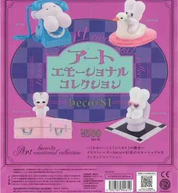 전 4종 beco+81 아트 에모셔널 컬렉션 가챠 새상품 익명 배송