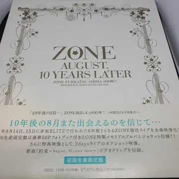 ZONE [ 10년 후의 8월 - ]