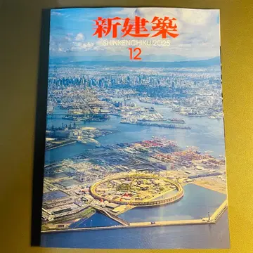 신건축 2025년 12월호 새상품 미개봉