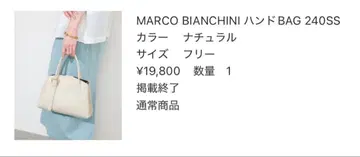 MARCO BIANCHINI 핸드 BAG 240SS 내추럴