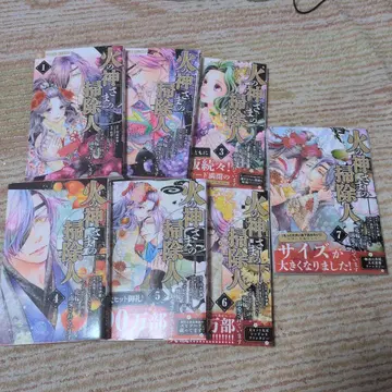 불의 신님의 청소부지만, 어느새 신부로서 총애받고 있습니다. 1~7