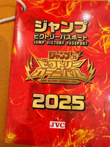 점프 빅토리 여권 2025