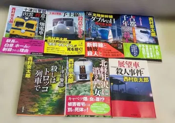 니시무라 쿄타로 미스터리 소설 문고 7권 세트