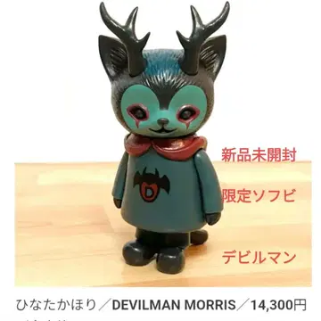히나타카호리 MORRIS DEVILMAN 나가이 고 데빌맨 마징가