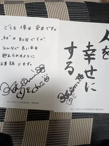 2장 세트 코다 쿠미 홍백 전단지