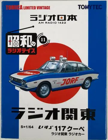 LV-Ra11 토미카 리미티드 빈티지 117 쿠페 라디오 관동 사양