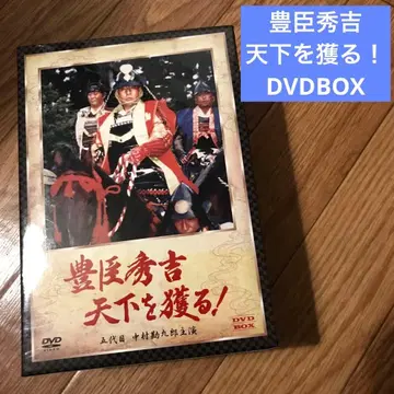 DVDBOX 도요토미 히데요시 천하를 잡다!
