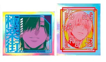 극락가 오로라 스티커 밤 황천