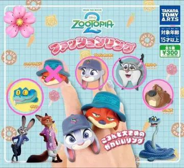 주토피아2 패션 반지 4종 세트