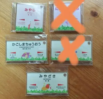 피크민 x JR 규슈 역명판 아크릴 키링 미야지 가고시마 미야자키