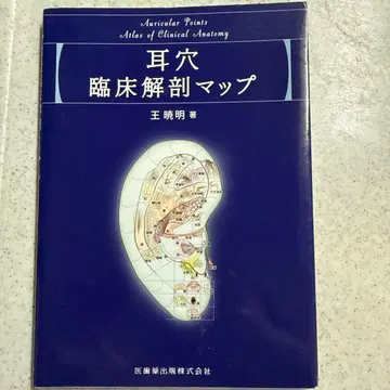 귀 구멍 임상 해부학 맵 왕샤오밍 저