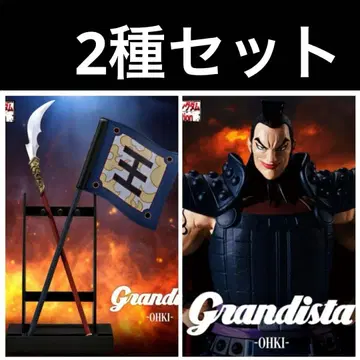 킹덤 Grandista 왕기 모듬 A B 피규어 세트